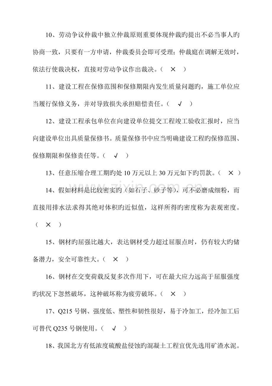 2023年劳务员复习题.doc_第2页