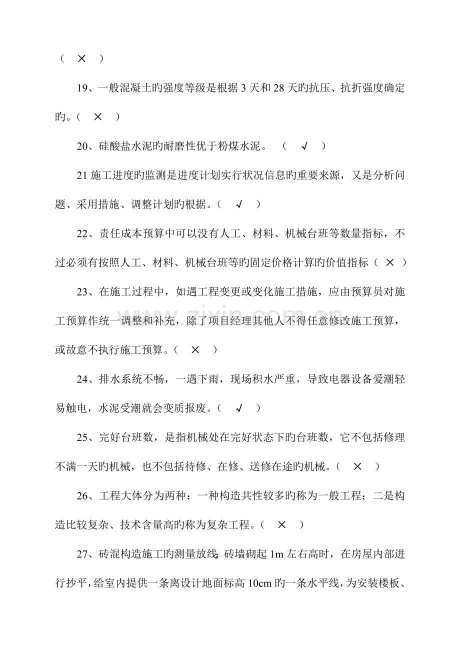 2023年劳务员复习题.doc_第3页