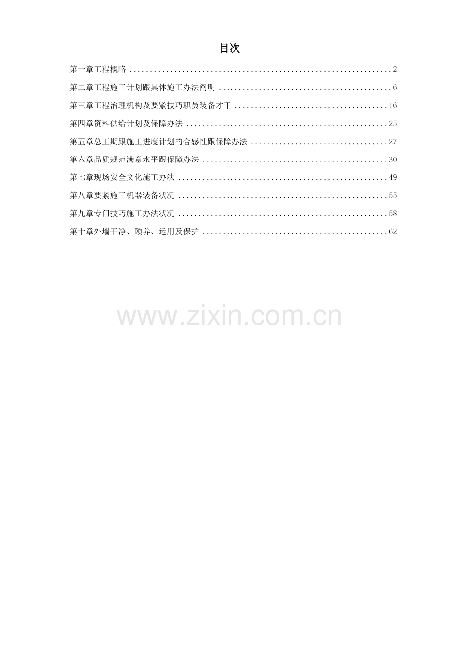 12-某幕墙工程施工方案.doc_第1页