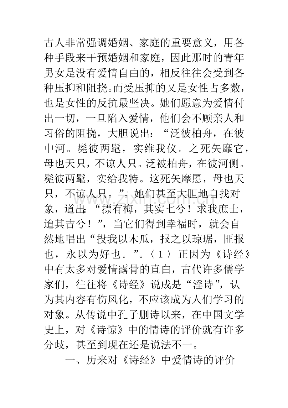 鉴析诗经中情诗.docx_第2页