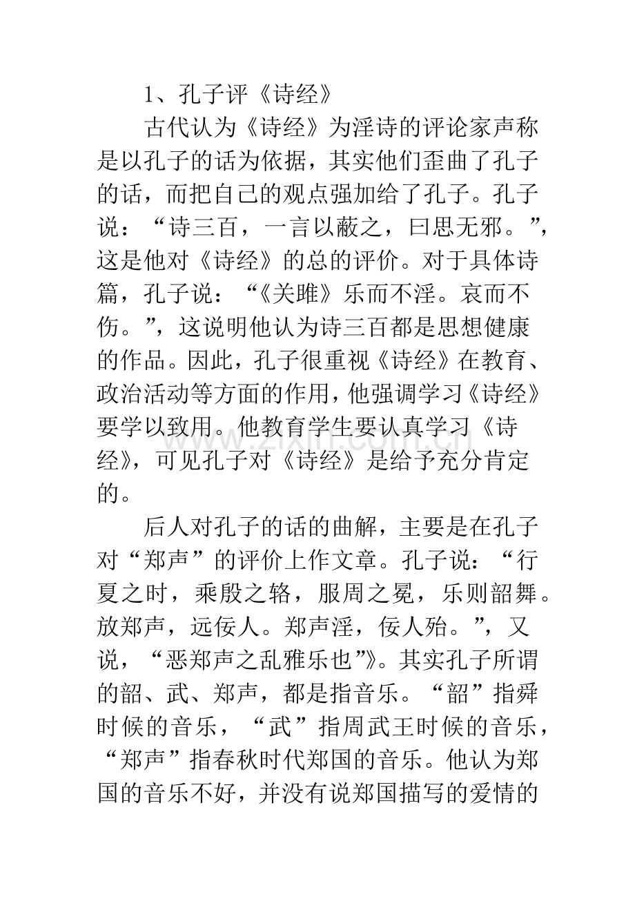 鉴析诗经中情诗.docx_第3页