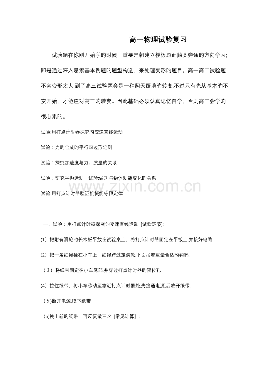 2023年高一物理实验复习知识点.docx_第1页