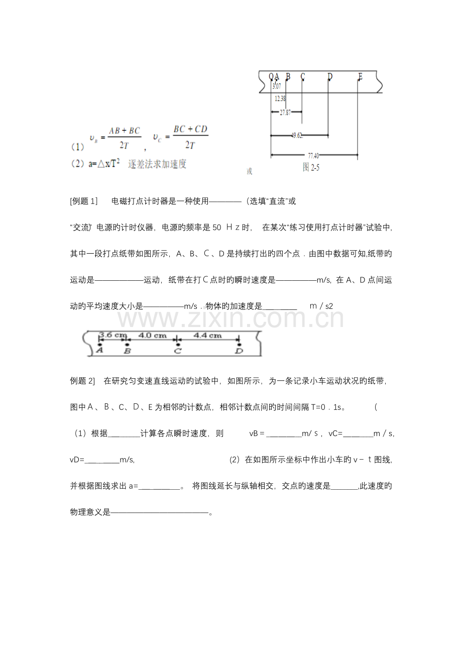 2023年高一物理实验复习知识点.docx_第2页