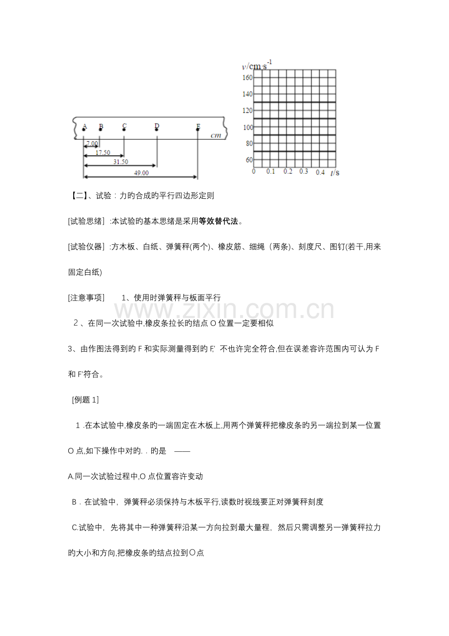 2023年高一物理实验复习知识点.docx_第3页