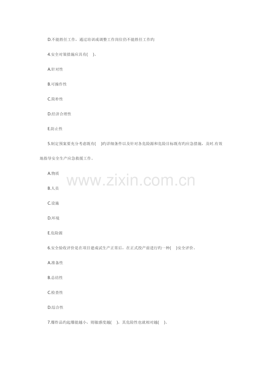 2023年安全评价师基础知识模拟题.doc_第2页