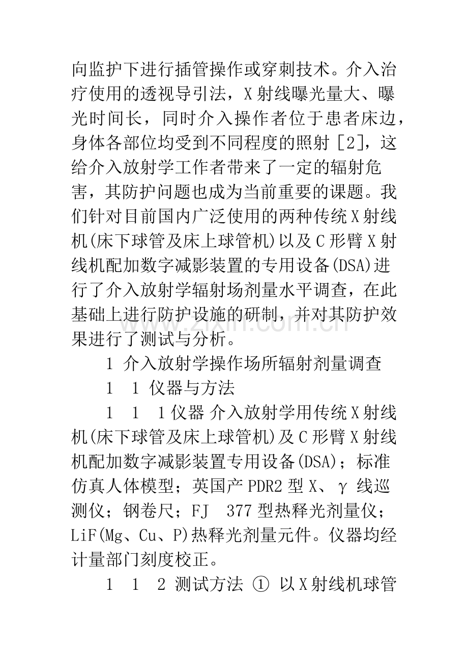 介入放射学辐射场剂量调查及防护设施的研制.docx_第2页