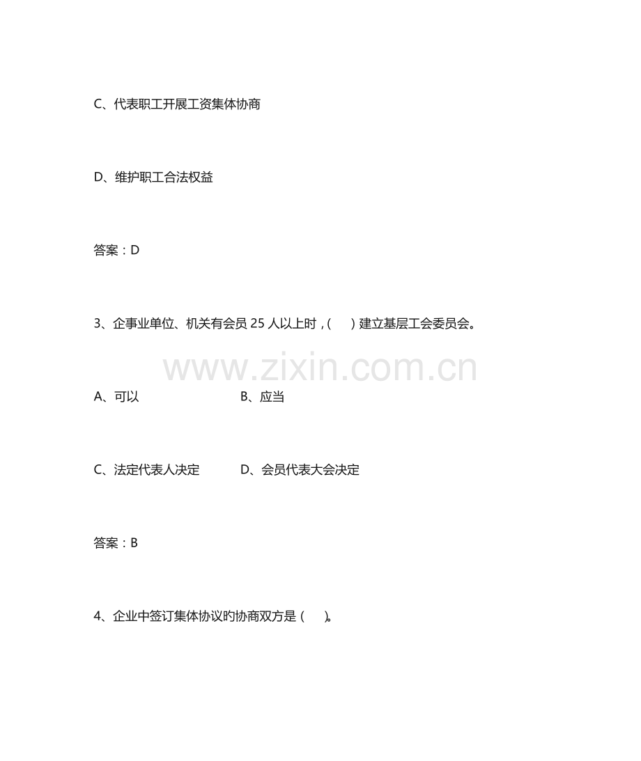 2023年综合法律知识题库.doc_第2页