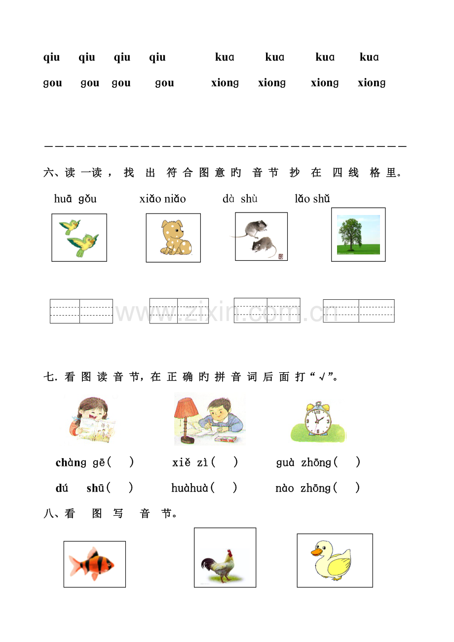 2023年新版一年级拼音试卷.doc_第2页