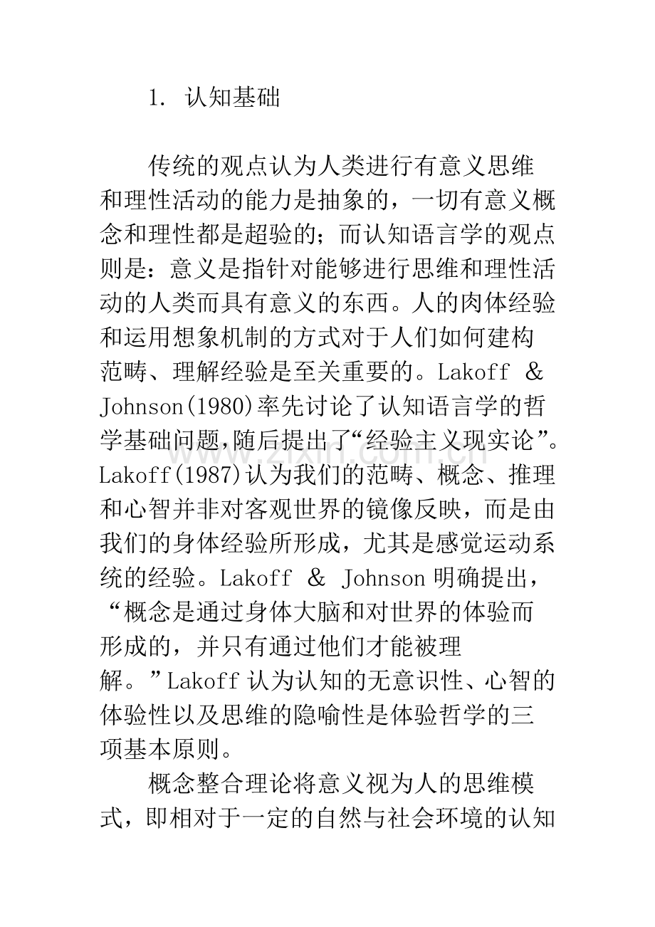 浅析概念整合理论的基础.docx_第2页