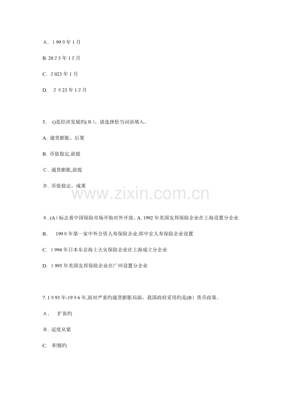 2023年电大金融专题讲座章解析.doc_第2页