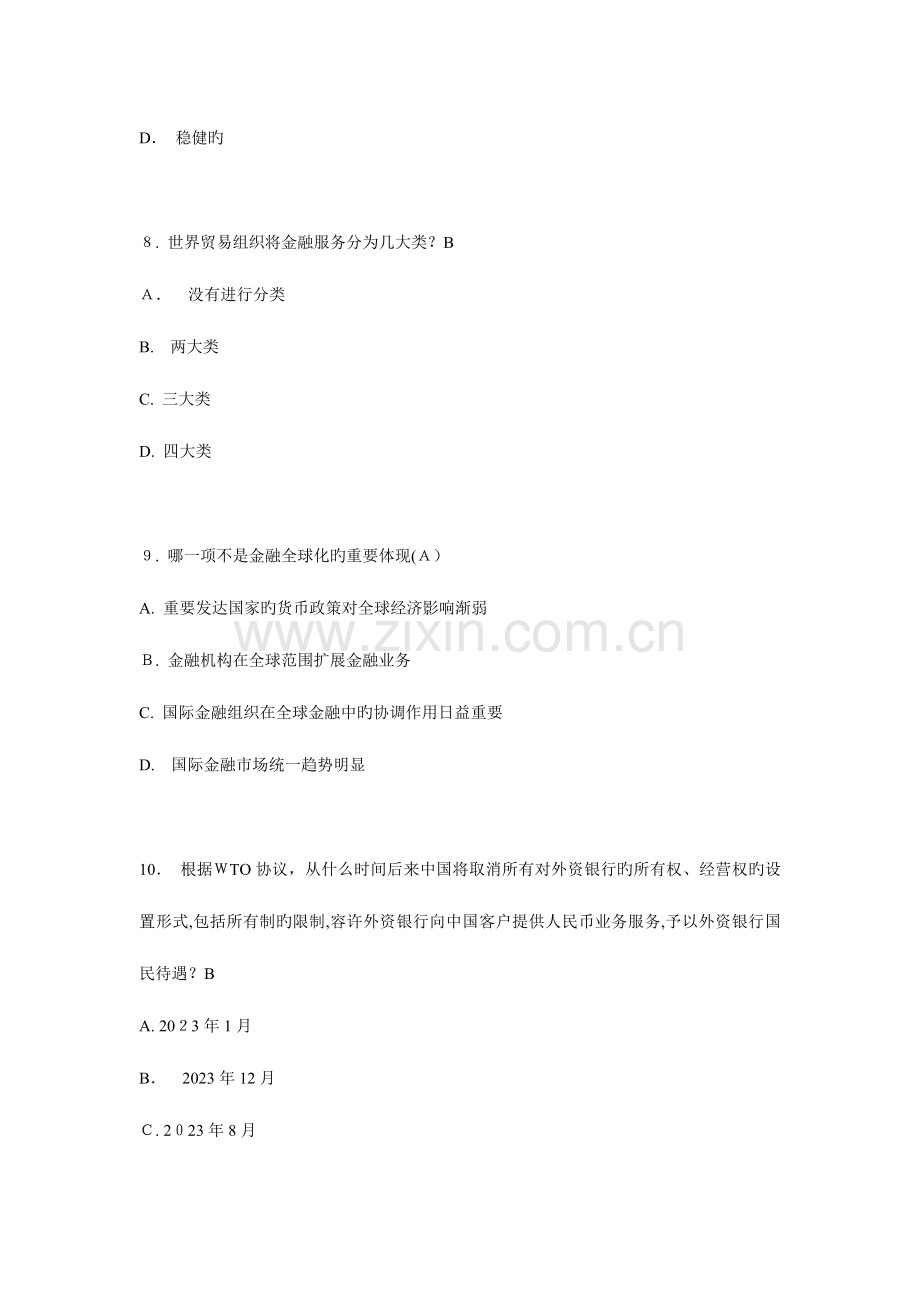 2023年电大金融专题讲座章解析.doc_第3页