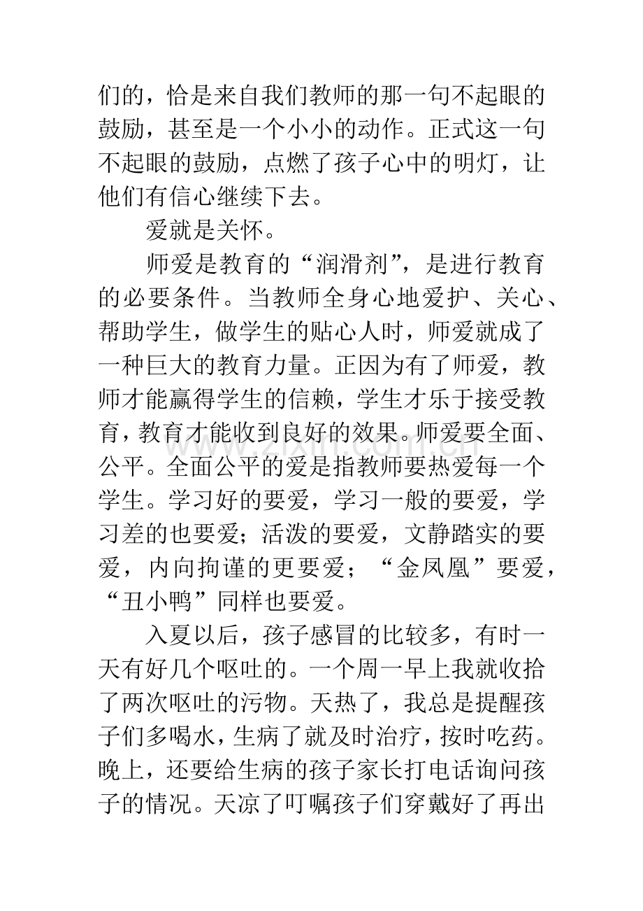 小学教师教育叙事.docx_第3页