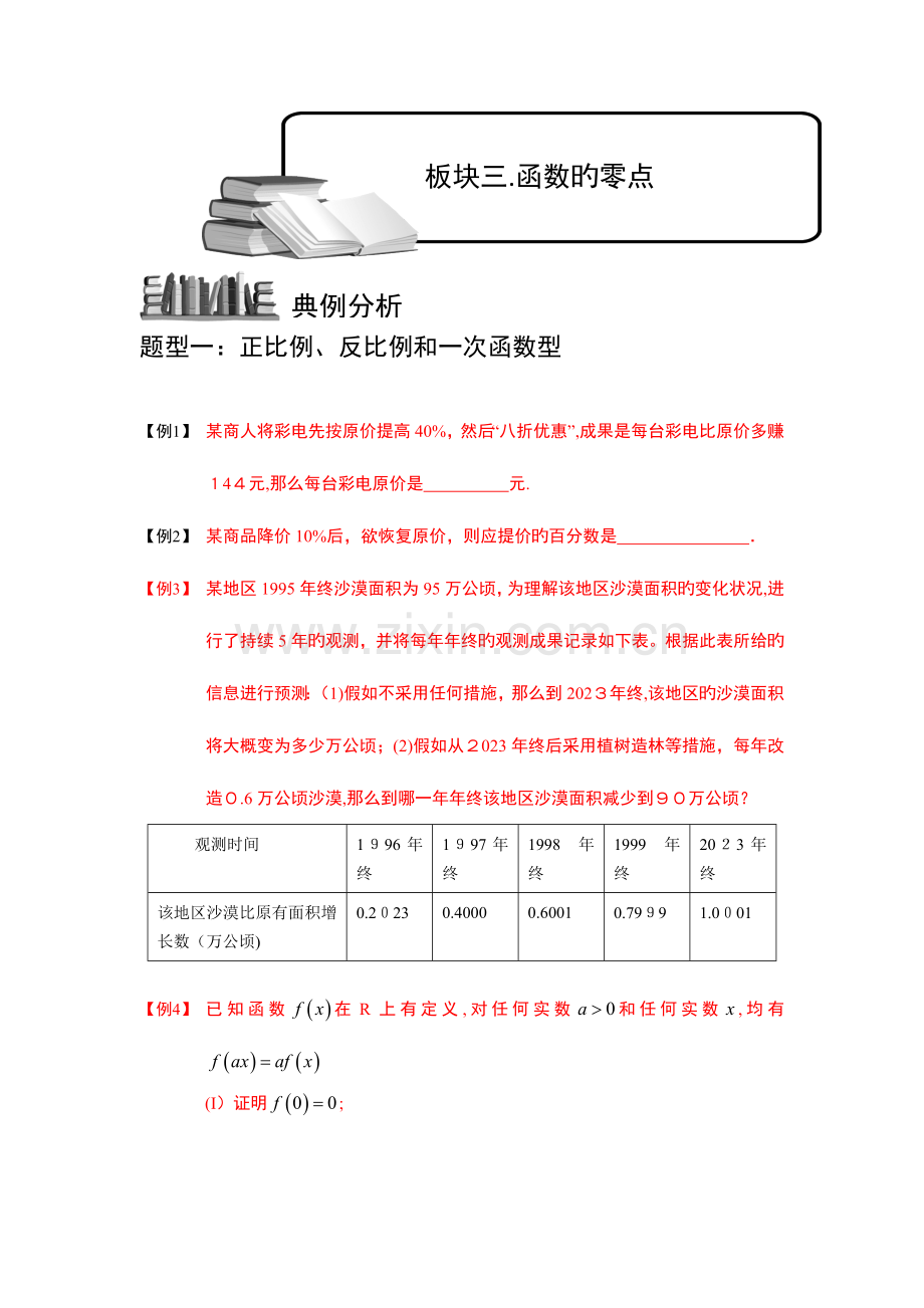 2023年幂函数零点与函数的应用板块三函数的应用学生版高中数学必修题库.doc_第1页