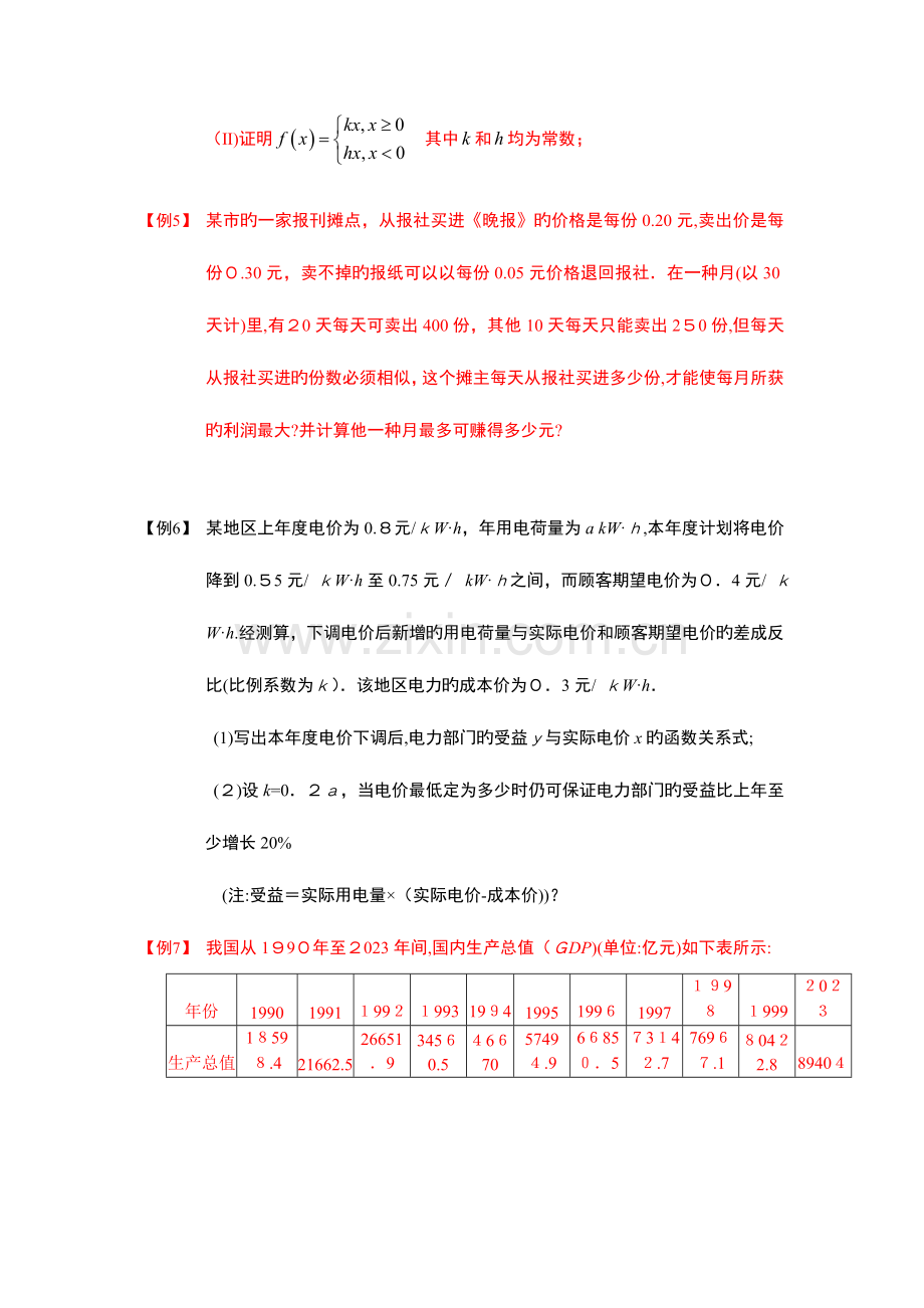 2023年幂函数零点与函数的应用板块三函数的应用学生版高中数学必修题库.doc_第2页