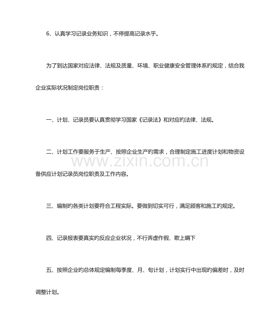 2023年统计员岗位职责和工作内容.doc_第2页