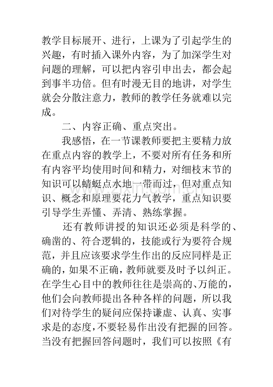 有效教学学习心得.docx_第2页