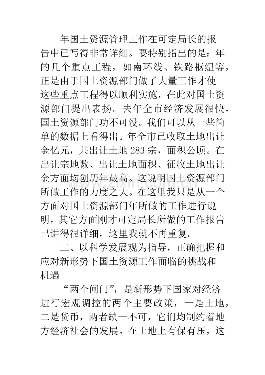 国土资源管理工作讲话稿.docx_第2页