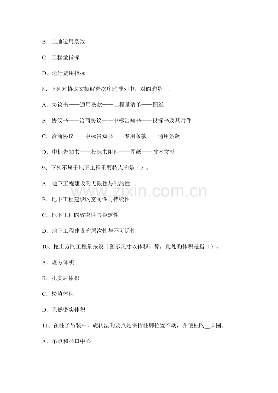 2023年造价工程师考试土建工程混凝土模拟试题.docx_第3页