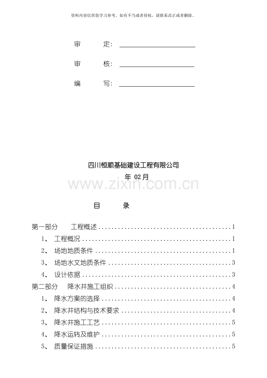 西江国际广场施工组织设计模板.doc_第2页