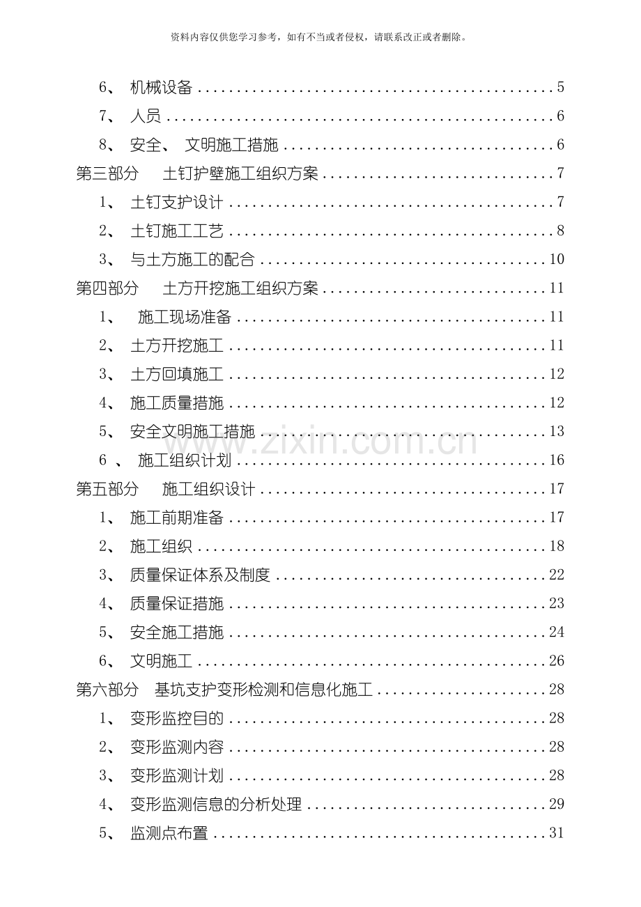 西江国际广场施工组织设计模板.doc_第3页