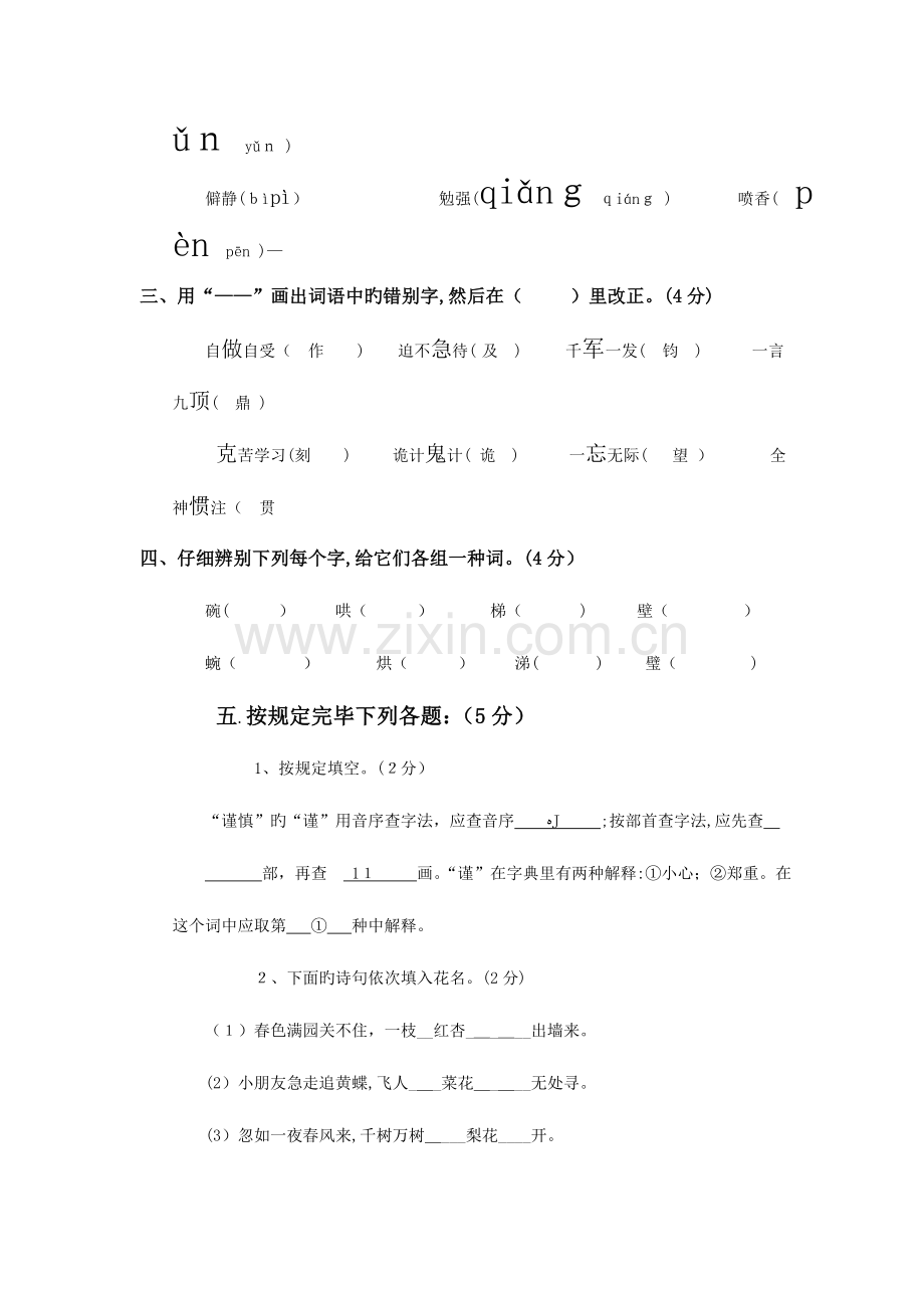 2023年小学语文升学考试试卷及小学六年级语文上册期末试题及答案.doc_第2页