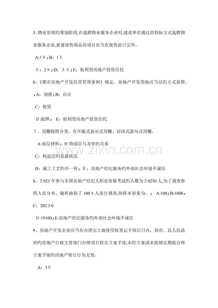 2023年上半年山东省房地产经纪人我国房地产经纪行业发展的战略和对策思考考试试题.doc_第2页