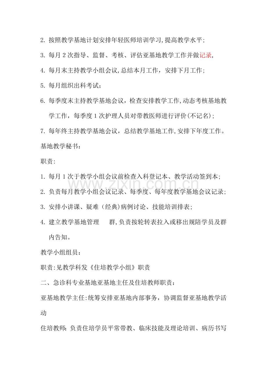 2023年住院医师规范化培训专业基地年度教学计划.doc_第2页