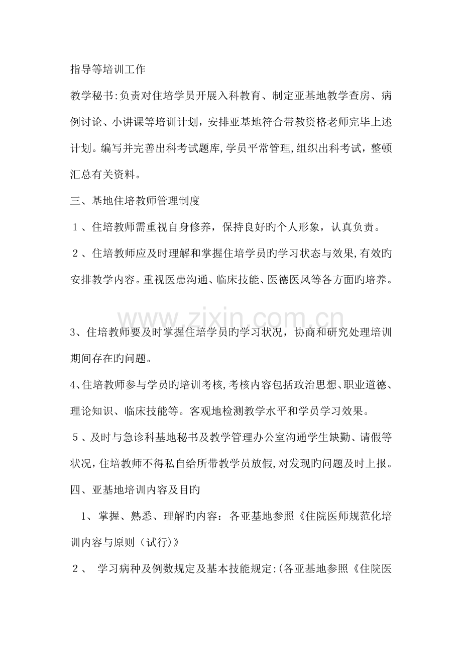 2023年住院医师规范化培训专业基地年度教学计划.doc_第3页