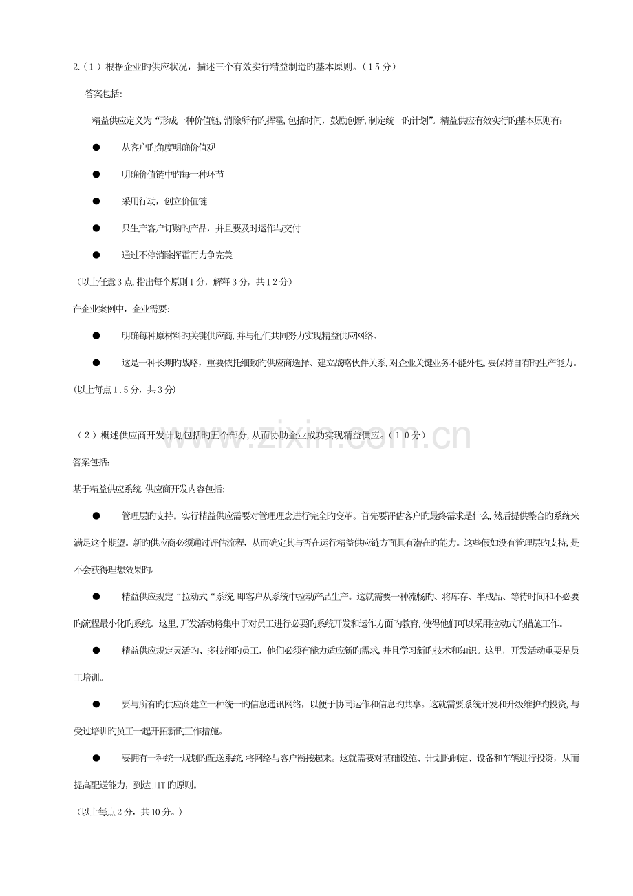 2023年采购与供应关系管理真题及答案和和.doc_第3页