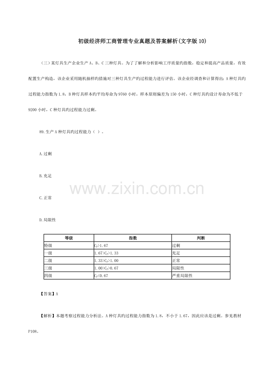 2023年初级经济师工商管理专业模拟真题及答案解析.doc_第1页