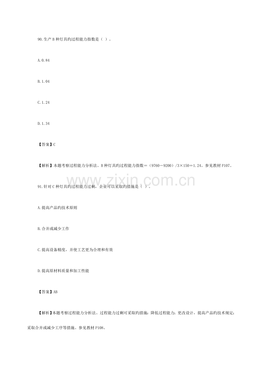 2023年初级经济师工商管理专业模拟真题及答案解析.doc_第2页