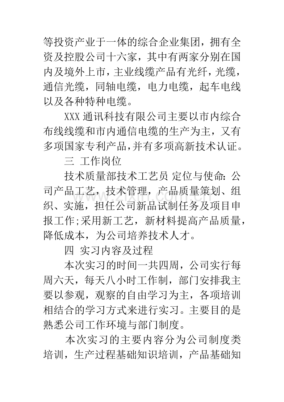 20XX年大学生暑期实习报告：科技公司实习.docx_第2页