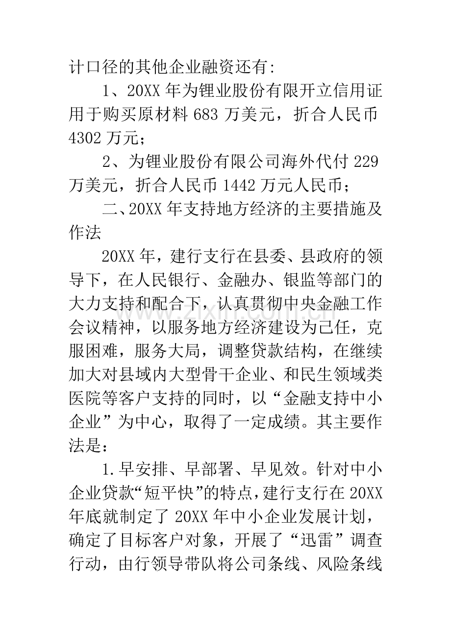 建行支行金融工作会汇报材料.docx_第2页