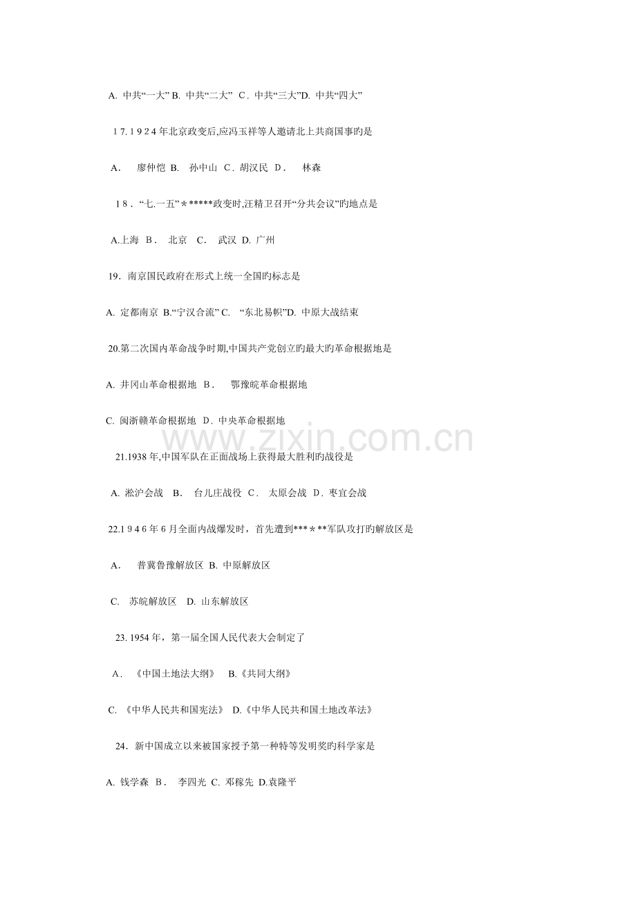 2023年年成人高考高起点地理历史试题及答案.docx_第3页