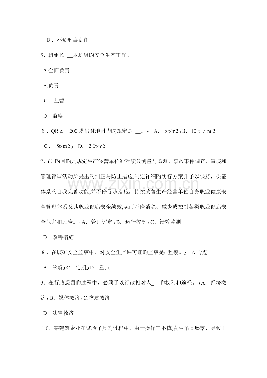 2023年北京安全工程师安全生产建筑施工钢筋调直机操作规程试题.doc_第2页