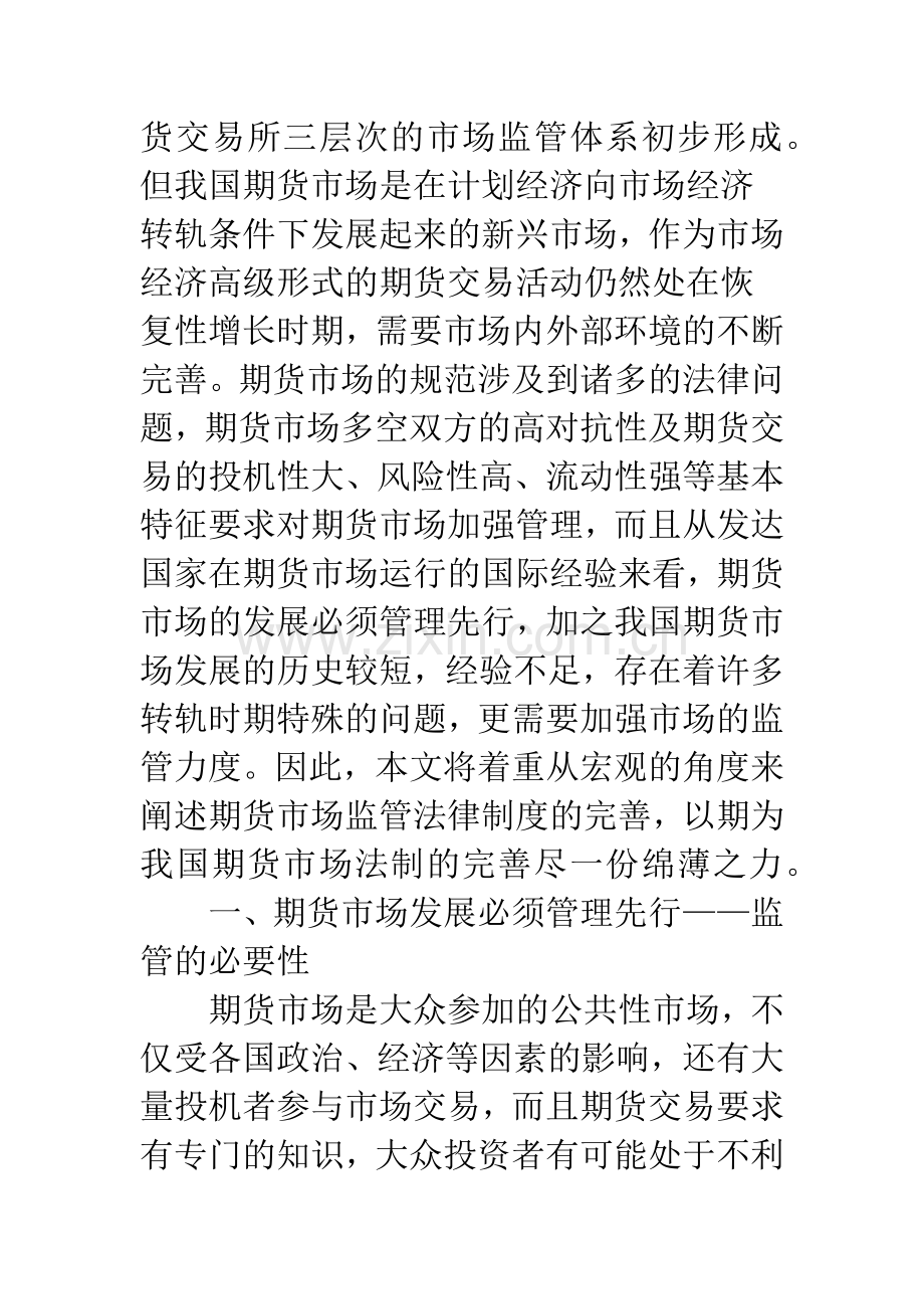 期货市场监管法律制度的完善.docx_第2页