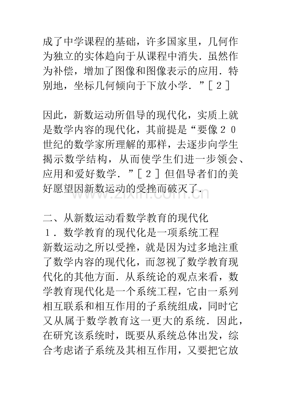 再议新数运动与数学教育的现代化.docx_第2页