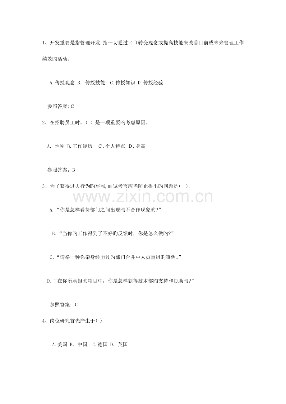 2023年高级人力资源管理师基础试题及答案必备资料.docx_第1页