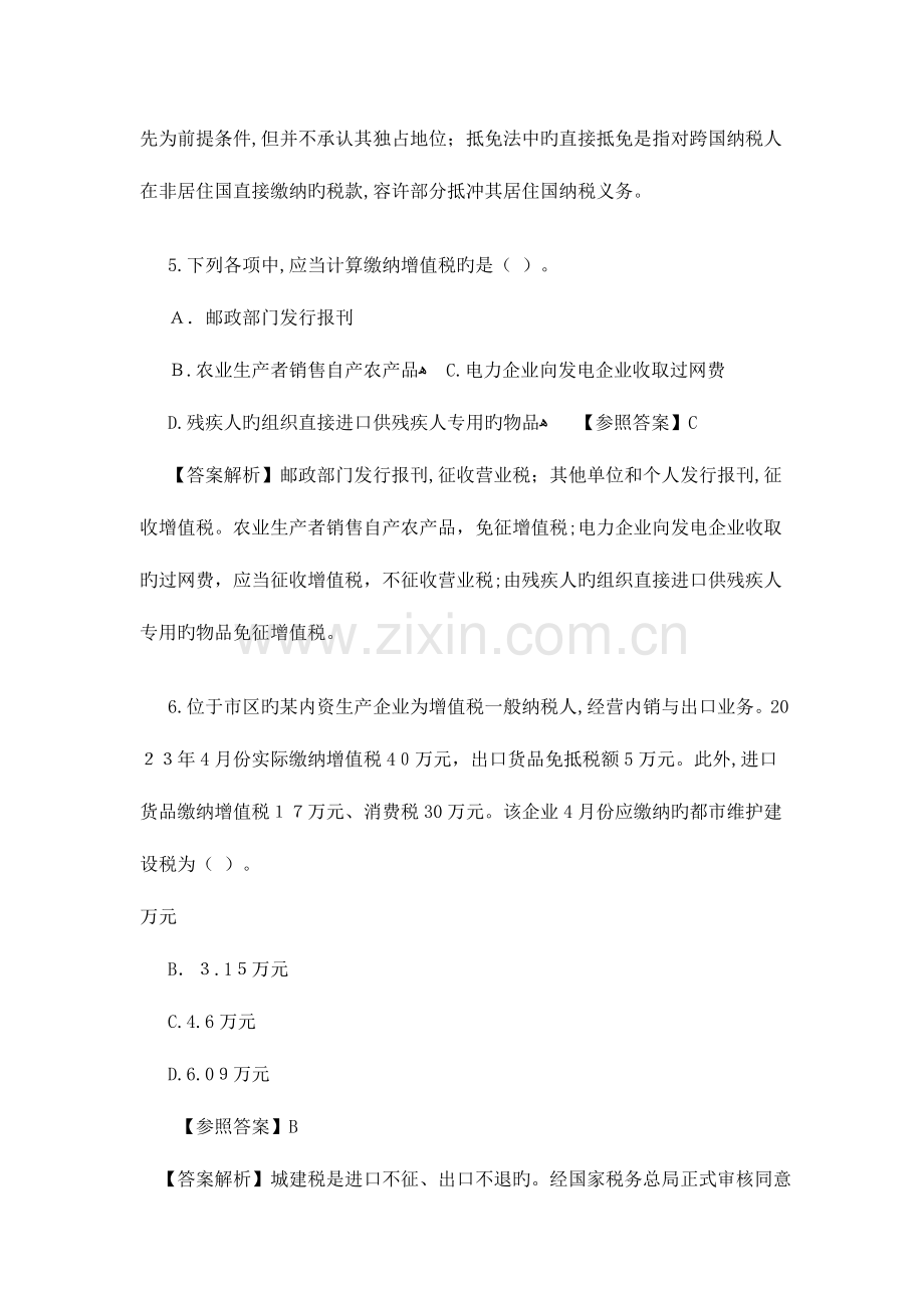 2023年CPA注册会计师税法真题.doc_第3页