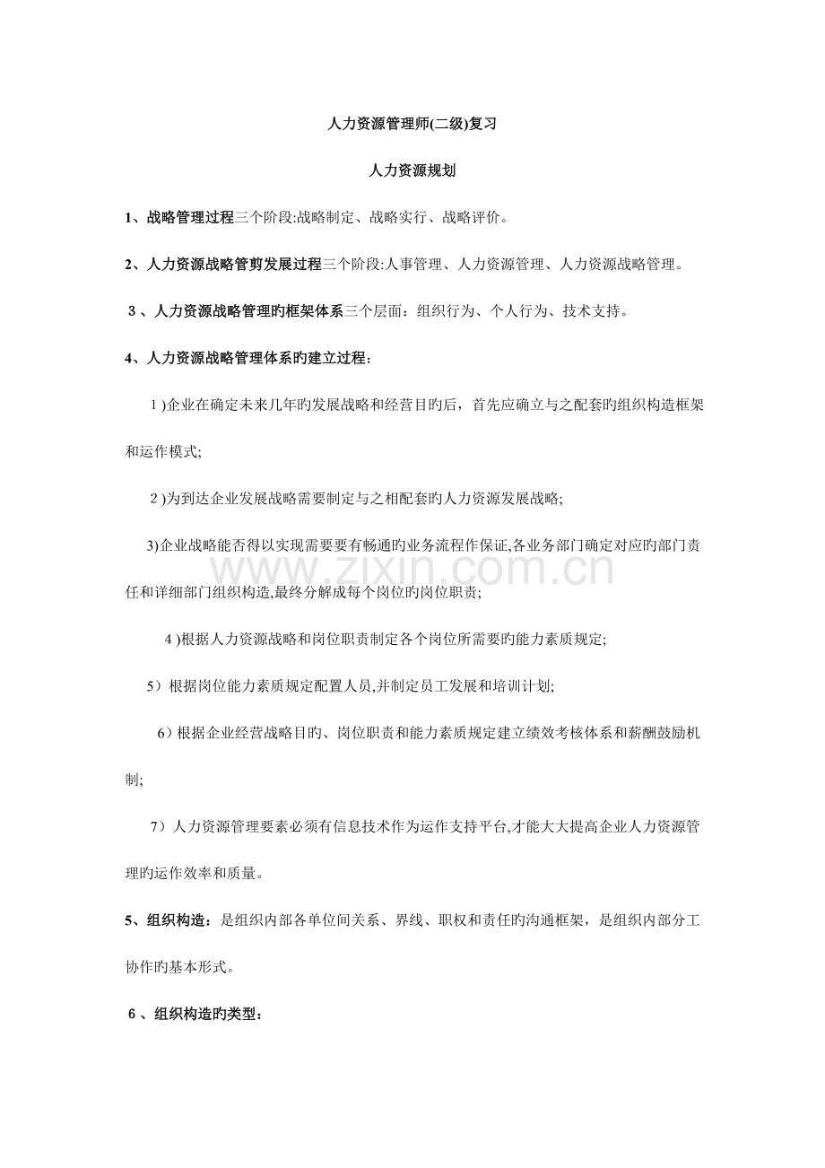 2023年人力资源管理师二级复习资料秘籍.doc_第1页