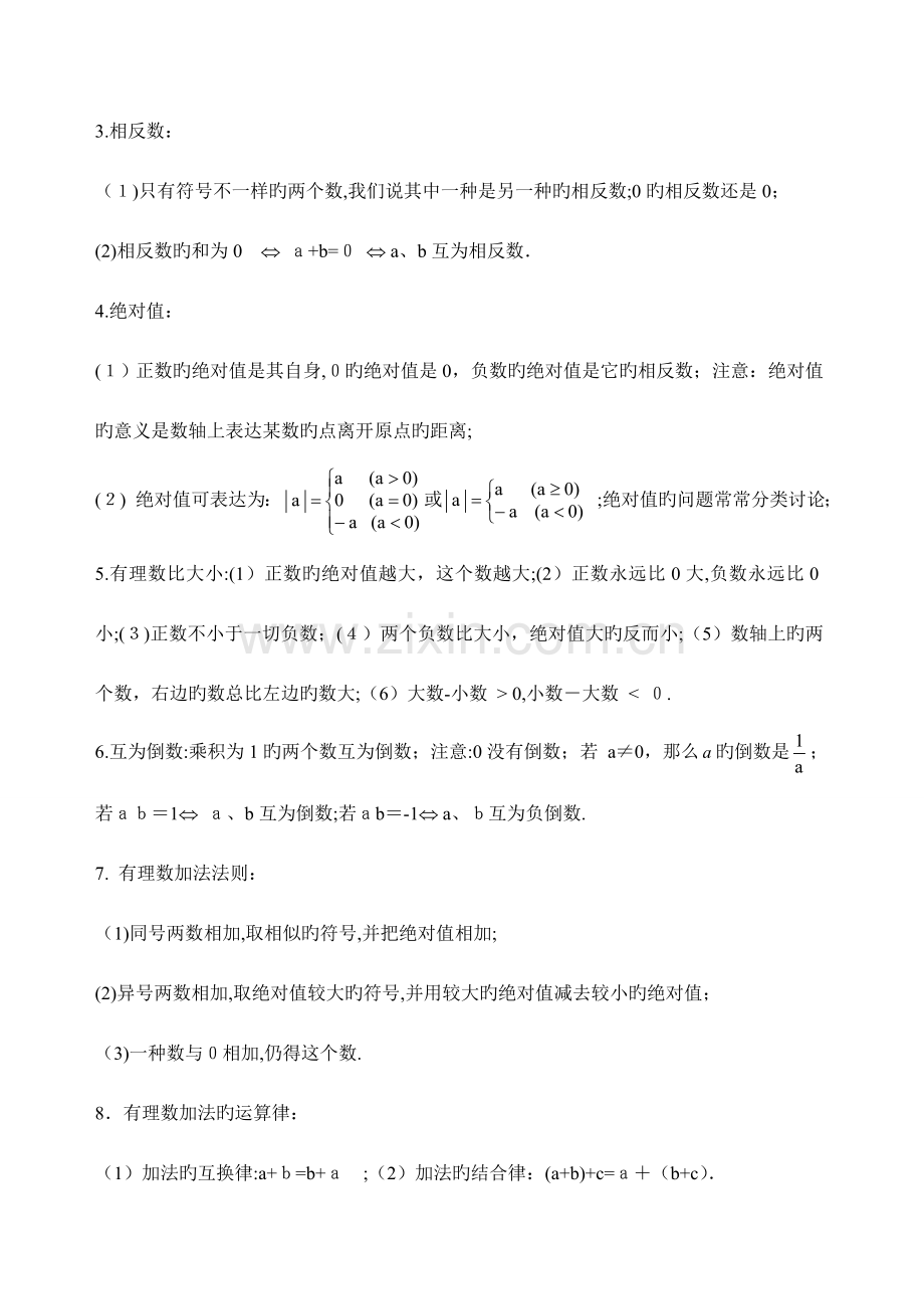 2023年初中数学知识点及结构图新人教版.doc_第2页