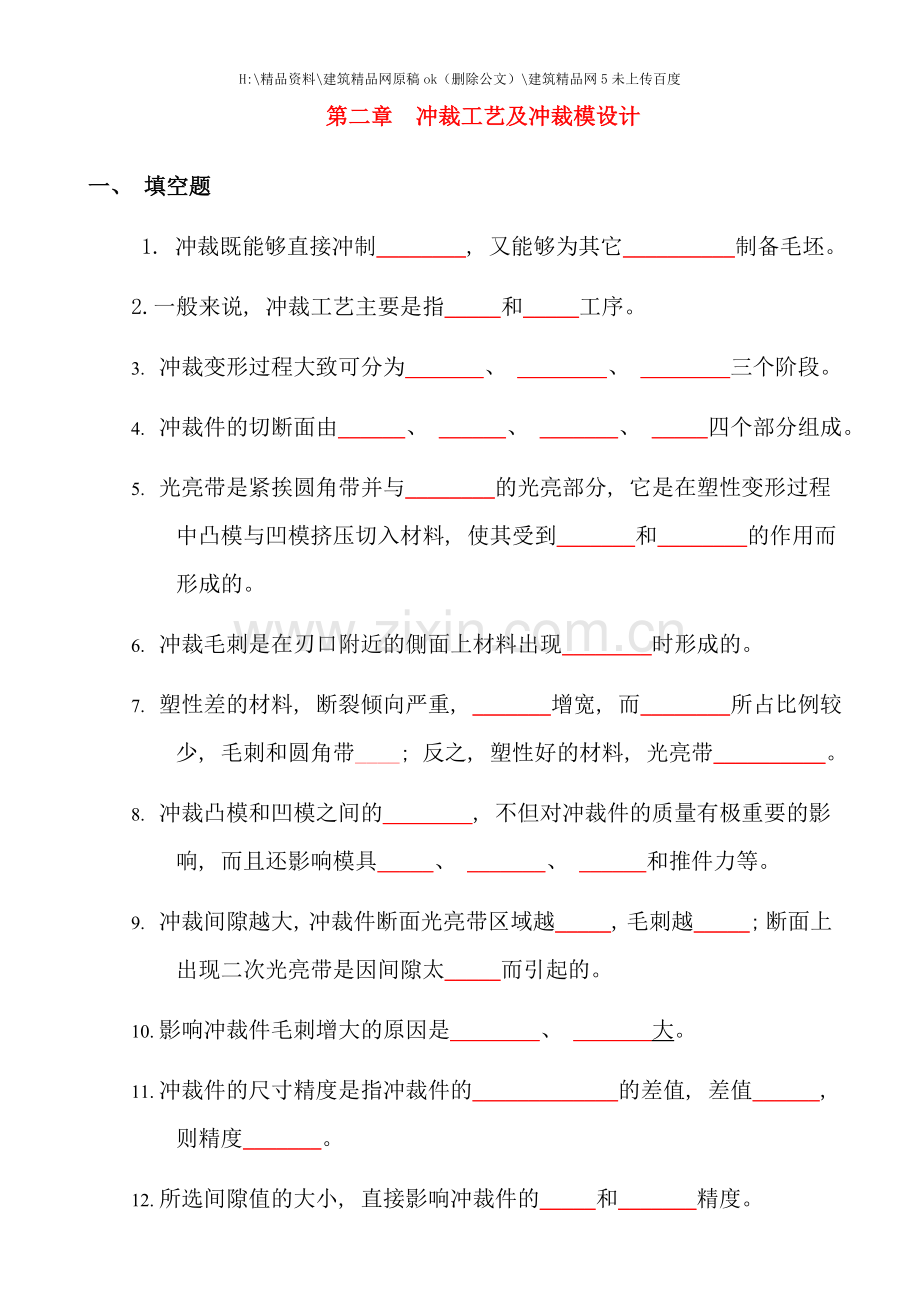 冲裁工艺及冲裁模设计.doc_第1页