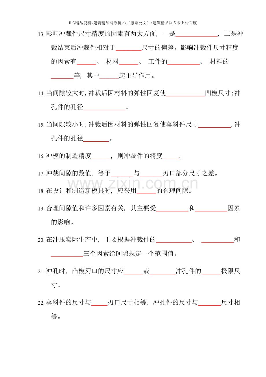 冲裁工艺及冲裁模设计.doc_第2页