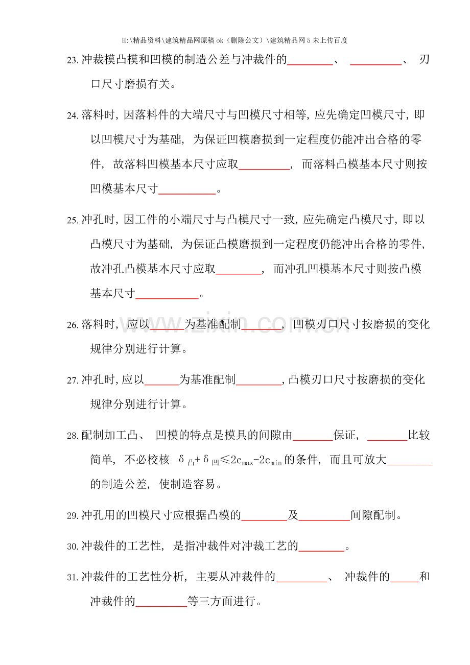 冲裁工艺及冲裁模设计.doc_第3页