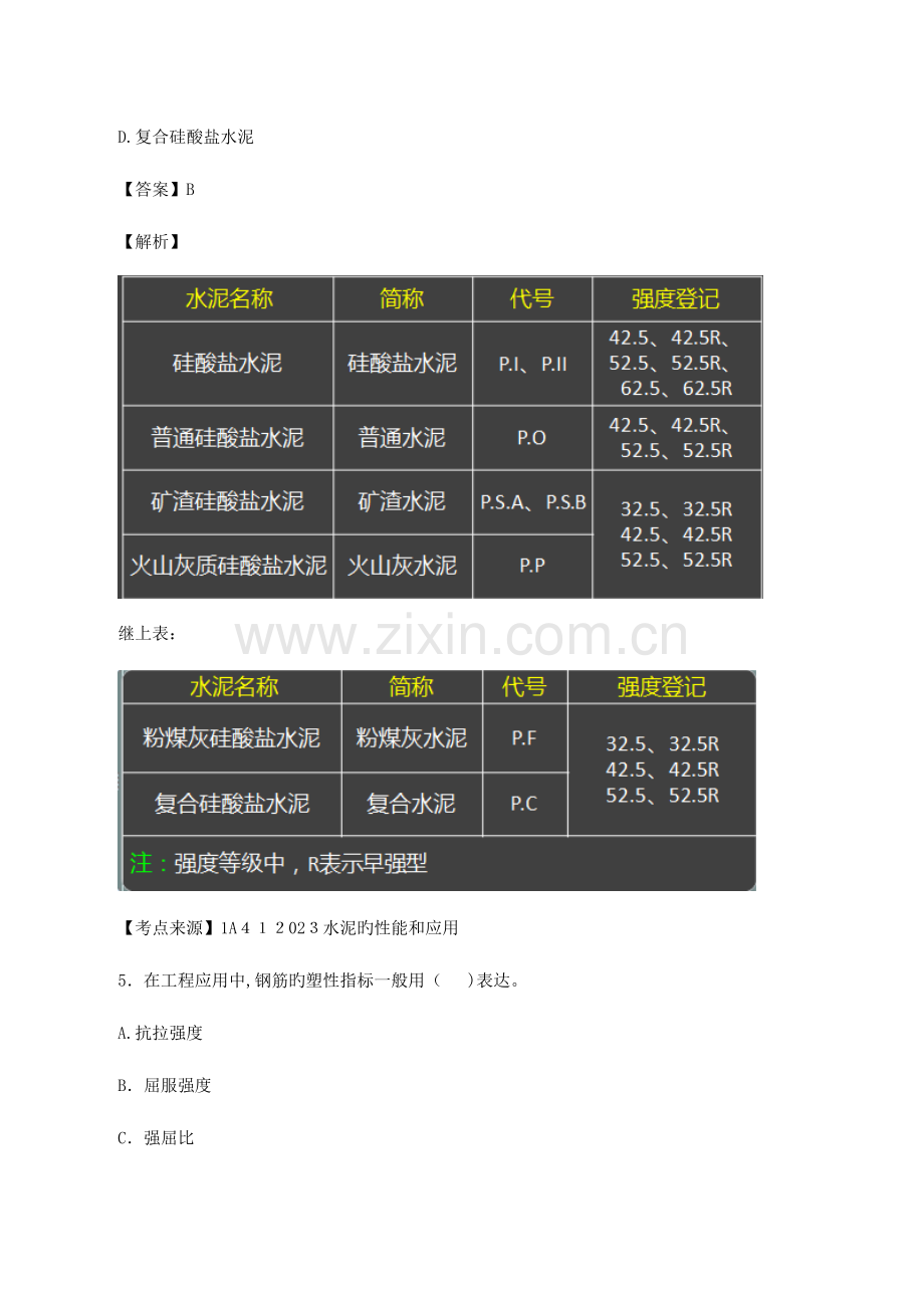 2023年一建建筑实务真题解析一.doc_第3页