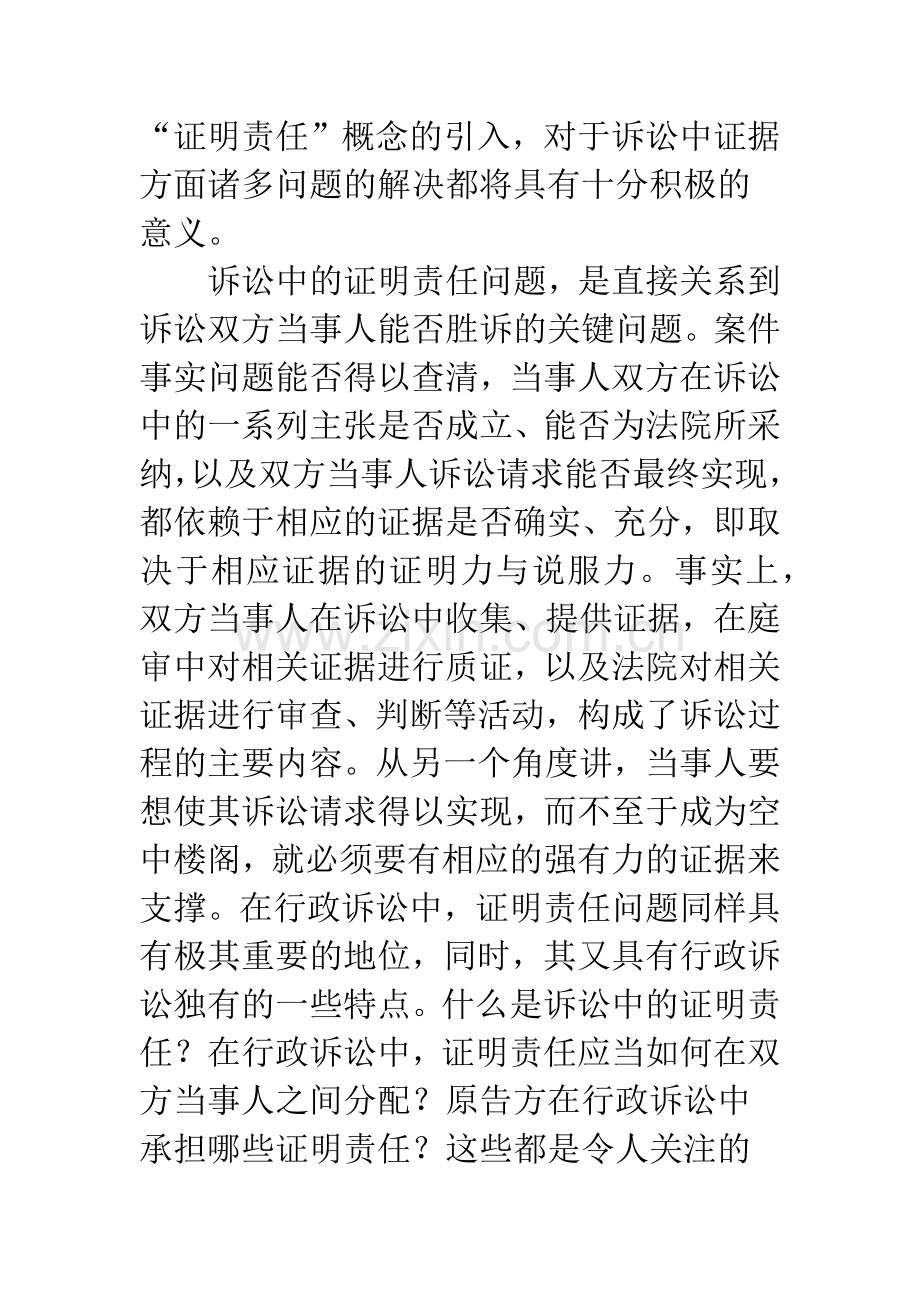 行政诉讼证明责任.docx_第2页