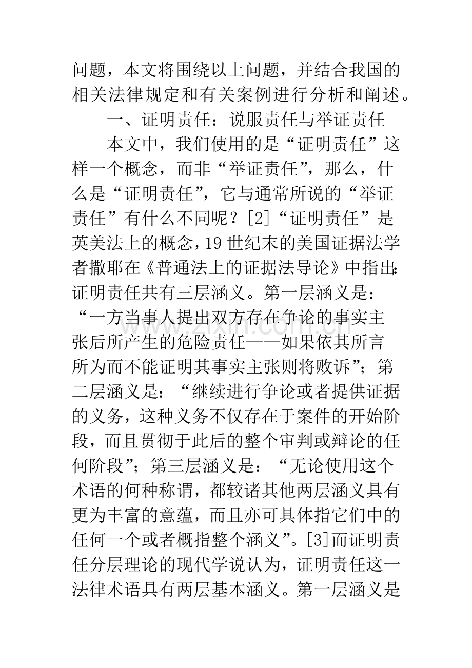 行政诉讼证明责任.docx_第3页