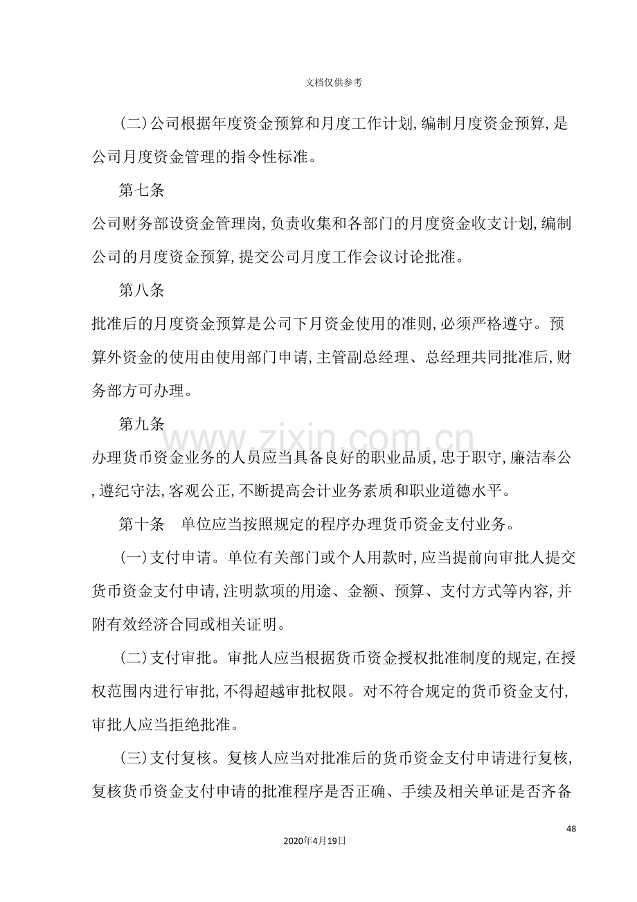 公司货币资金管理制度.doc_第3页