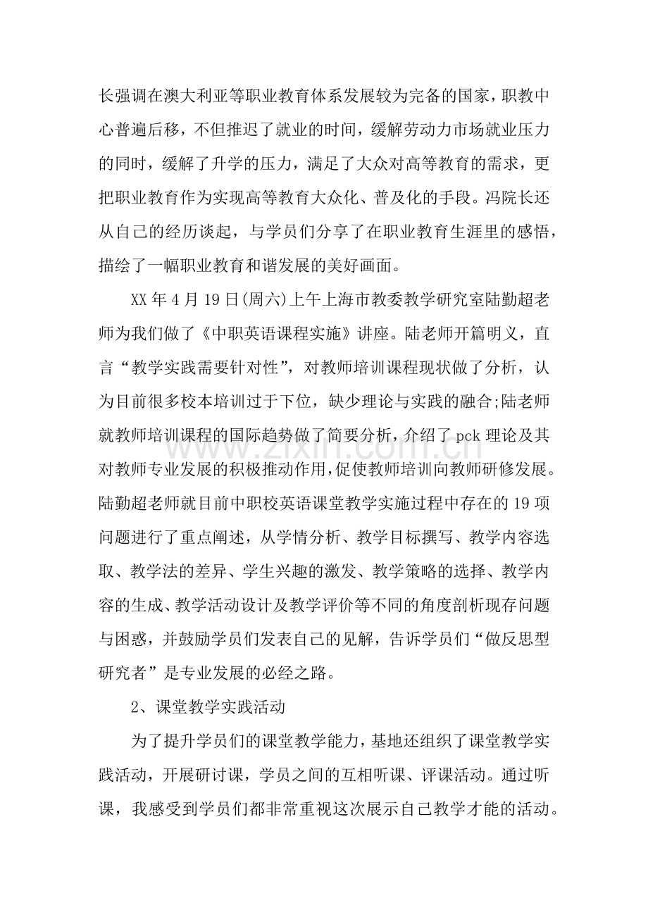 英语骨干教师培训小结.docx_第2页