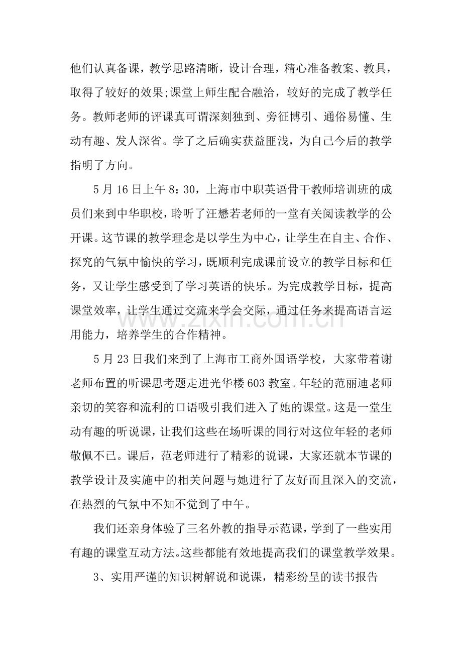 英语骨干教师培训小结.docx_第3页